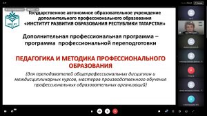 Старт реализации ДПП ПП «Педагогика и методика профессионального образования»