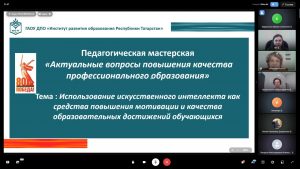 Использование искусственного интеллекта как средства повышения мотивации и качества образовательных достижений обучающихся