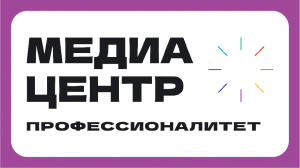 III Всероссийский конкурс молодежных медиацентров в образовательных организациях, реализующих образовательные программы среднего профессионального образования