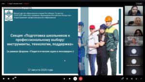 Итоги секции «Подготовка школьников к профессиональному выбору: инструменты, технологии, поддержка»