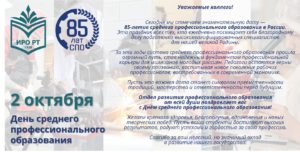 85-летие среднего профессионального образования в России