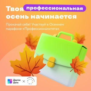 Осень — время не для спячки, а для крутой прокачки!