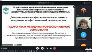 Старт реализации ДПП ПП «Педагогика и методика профессионального образования»